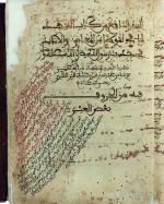 Exceptionnel MANUSCRIT ANDALOU du Kitab al-tamhid signé et daté de...